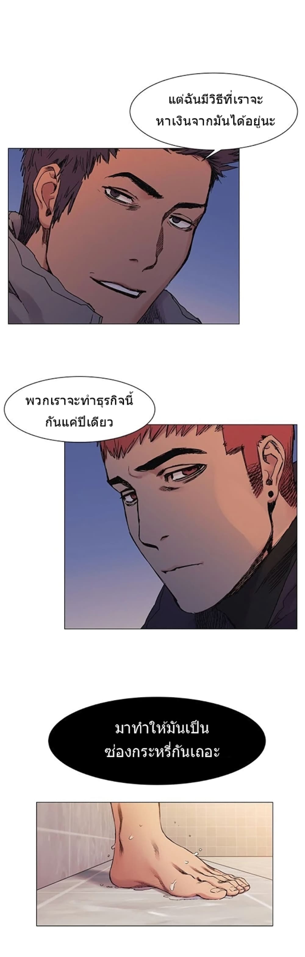 Silent War page 3