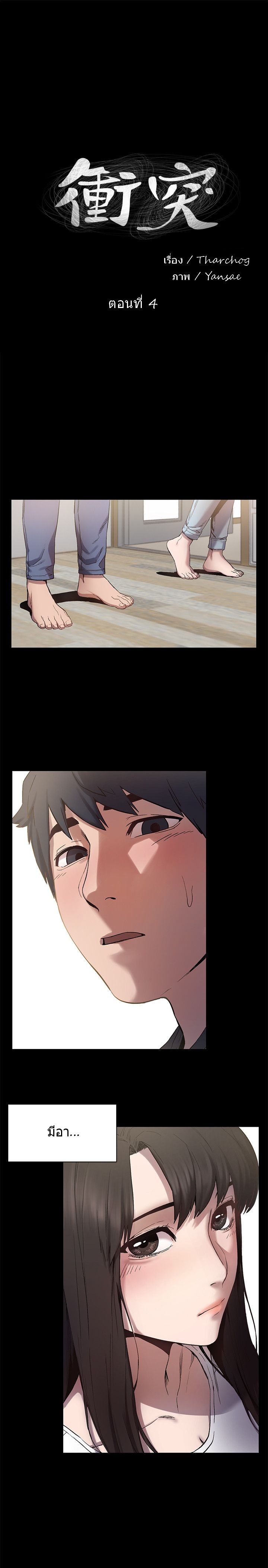 Silent War page 4