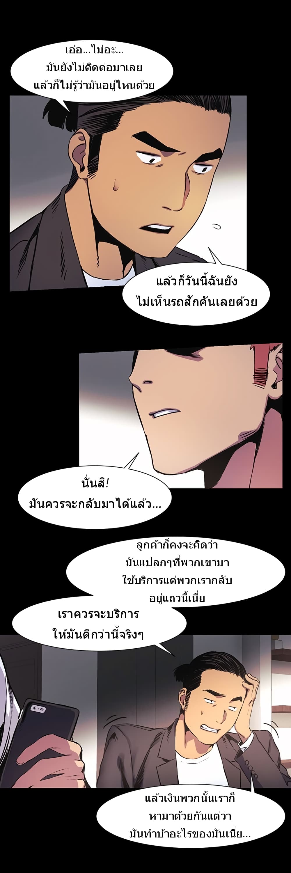 Silent War page 5