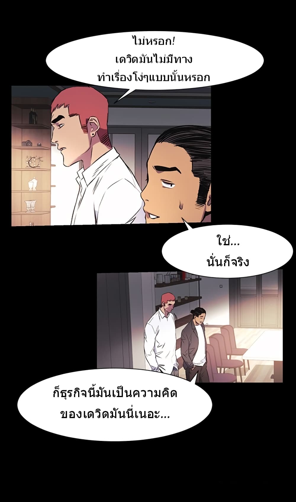 Silent War page 7