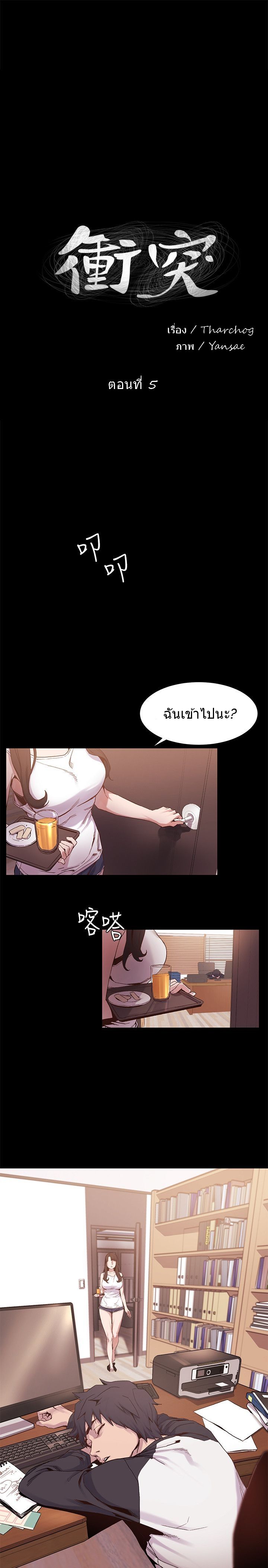 Silent War page 2