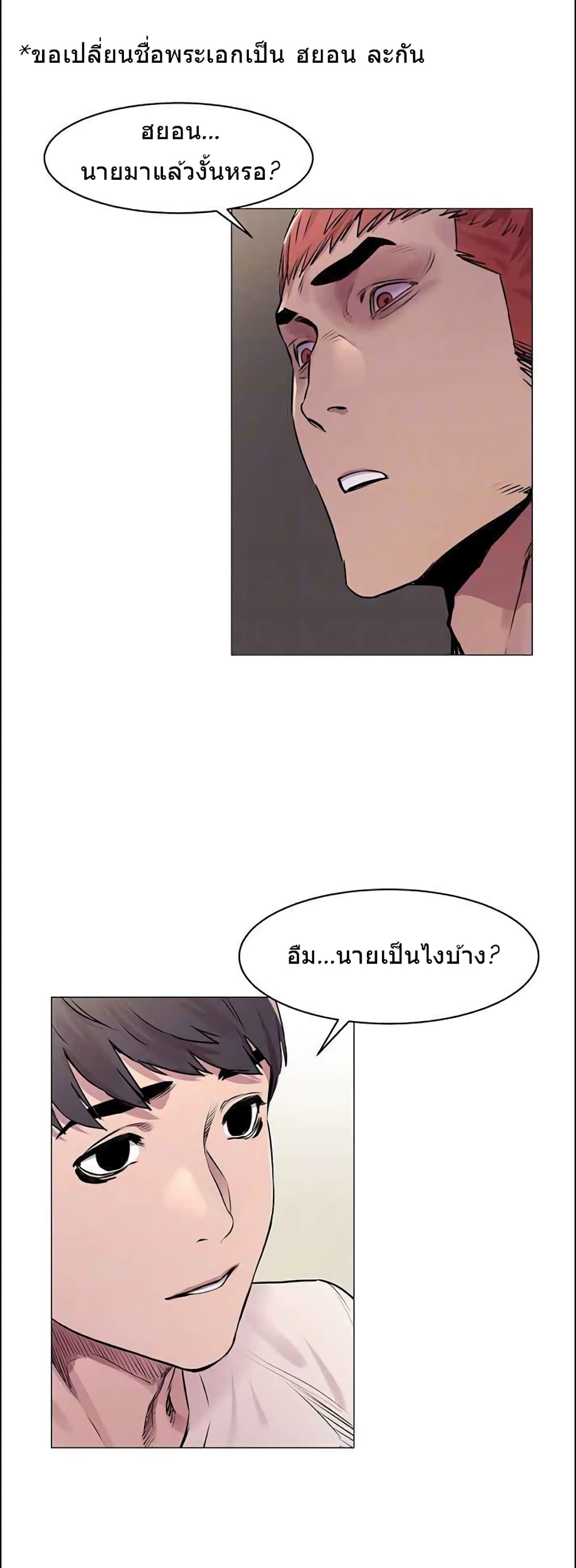 Silent War page 2