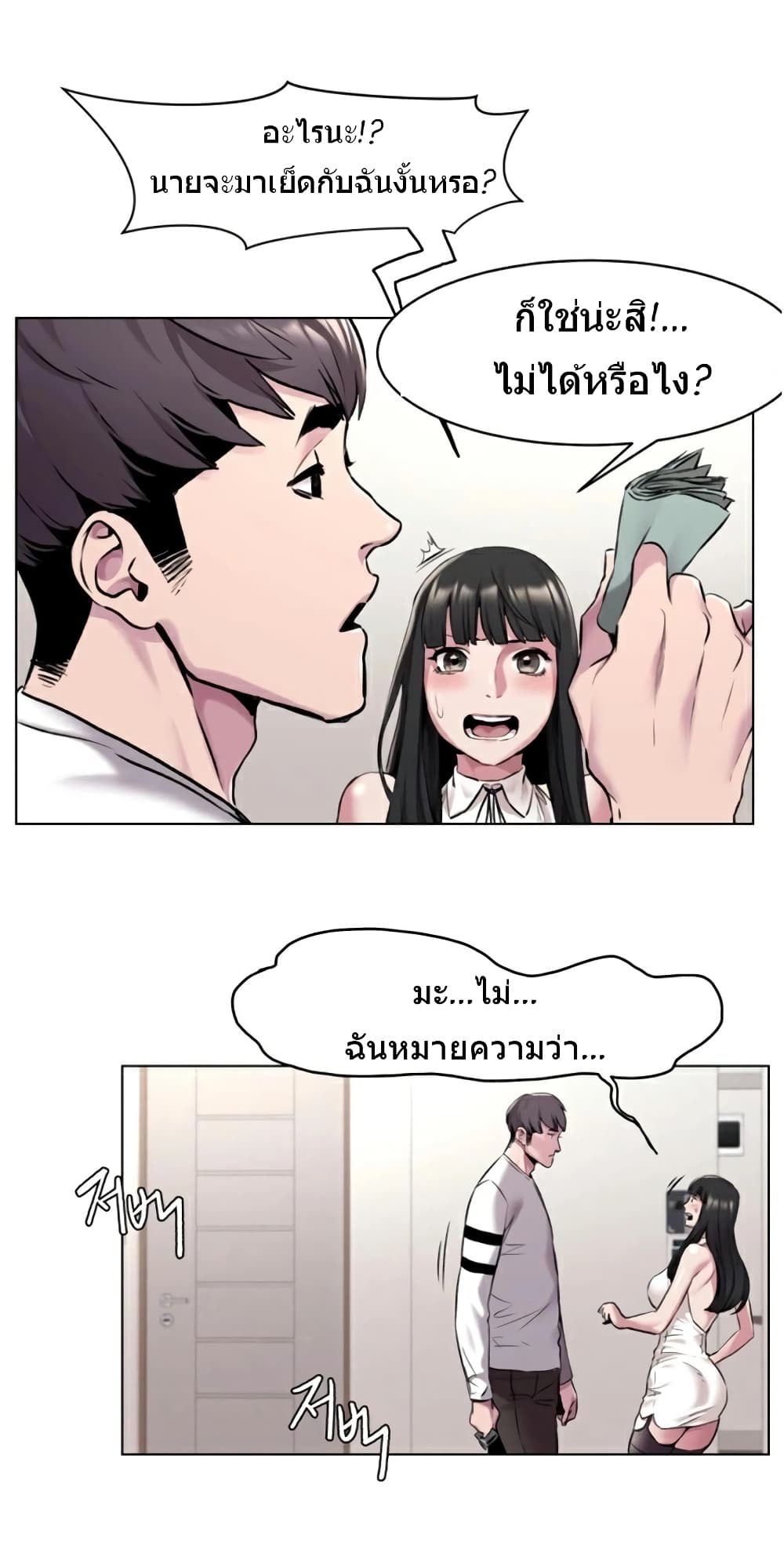 Silent War page 6