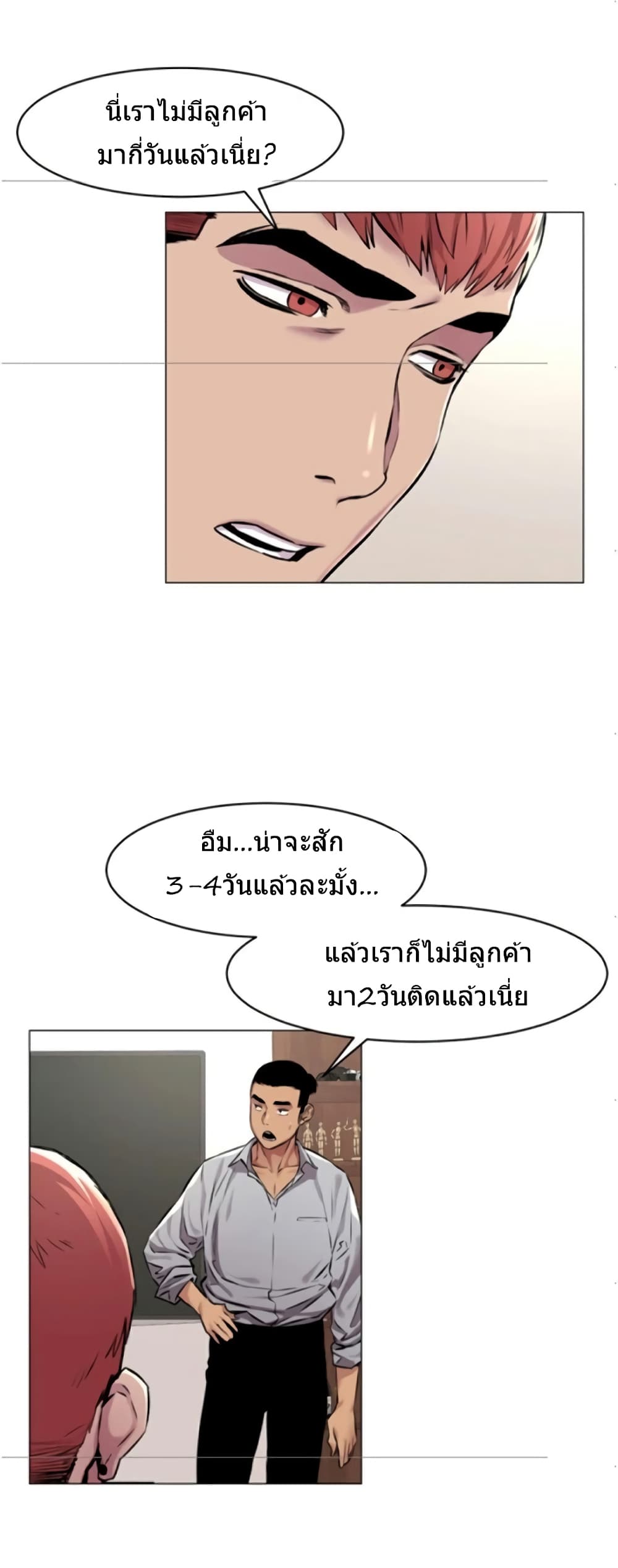 Silent War page 8