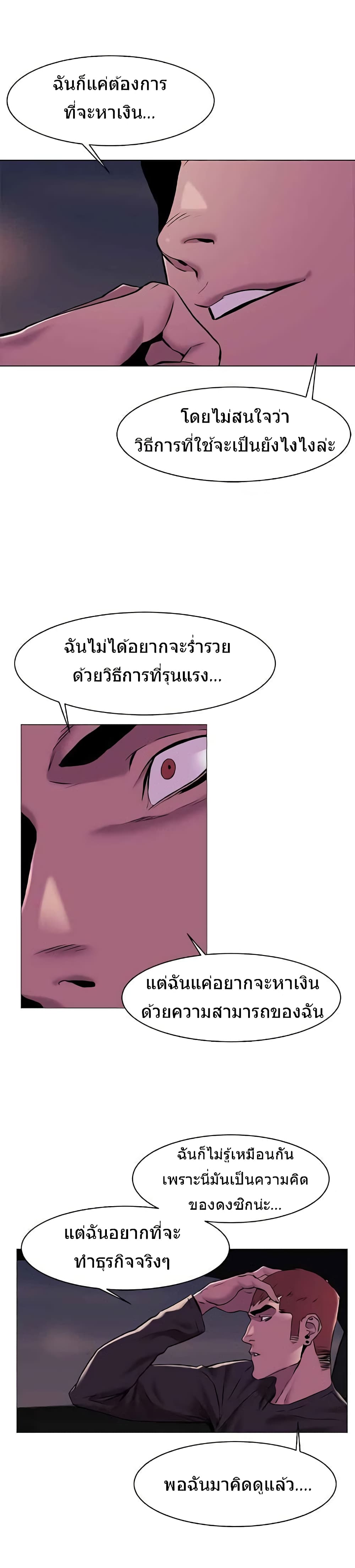 Silent War page 6
