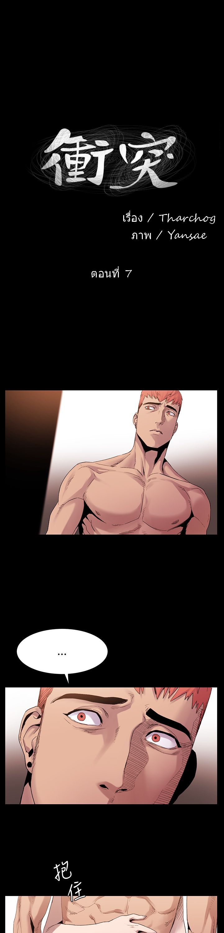Silent War page 3