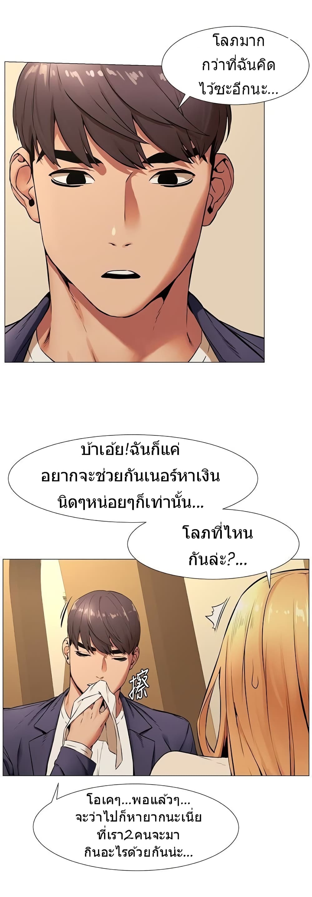 Silent War page 3