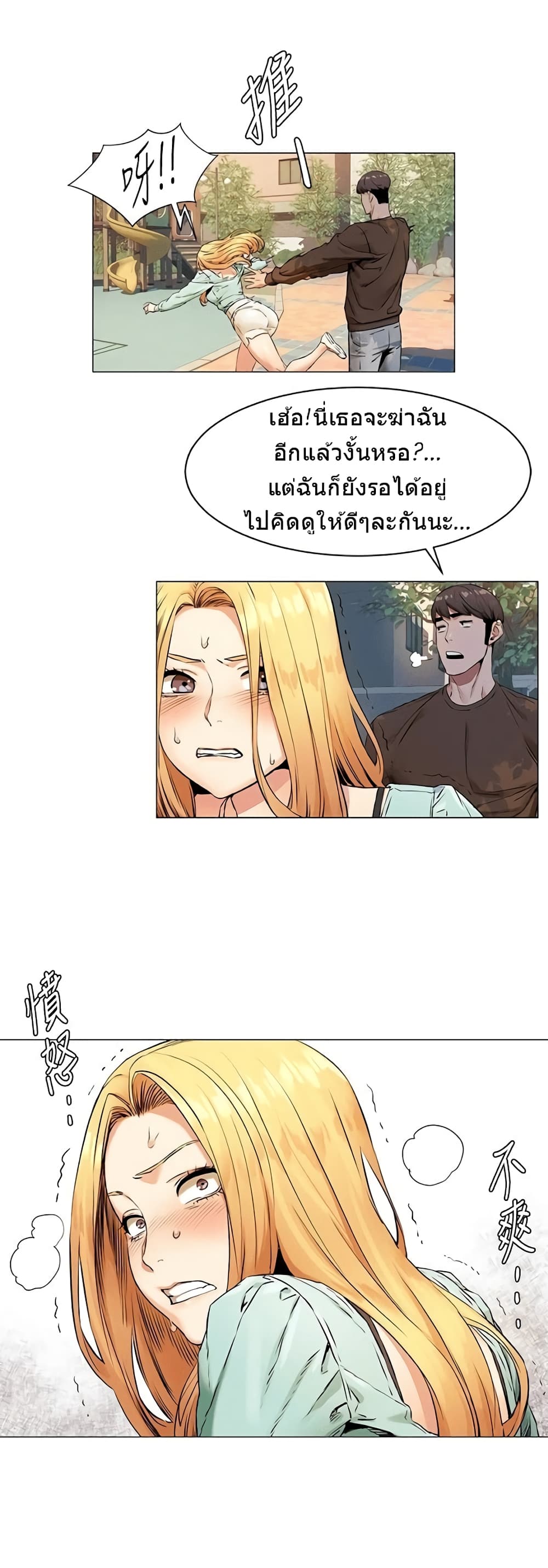 Silent War page 6