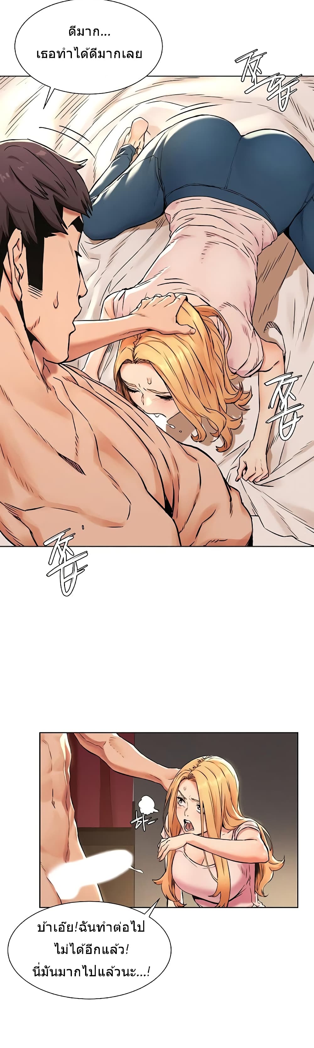 Silent War page 3