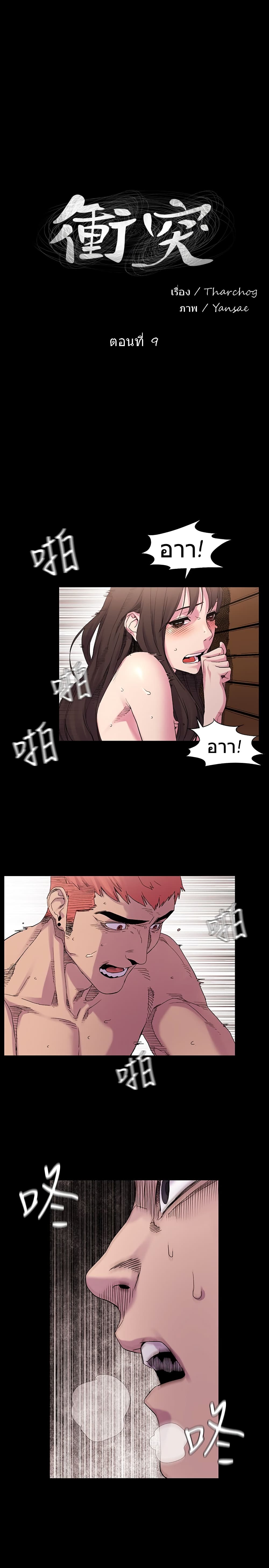 Silent War page 3