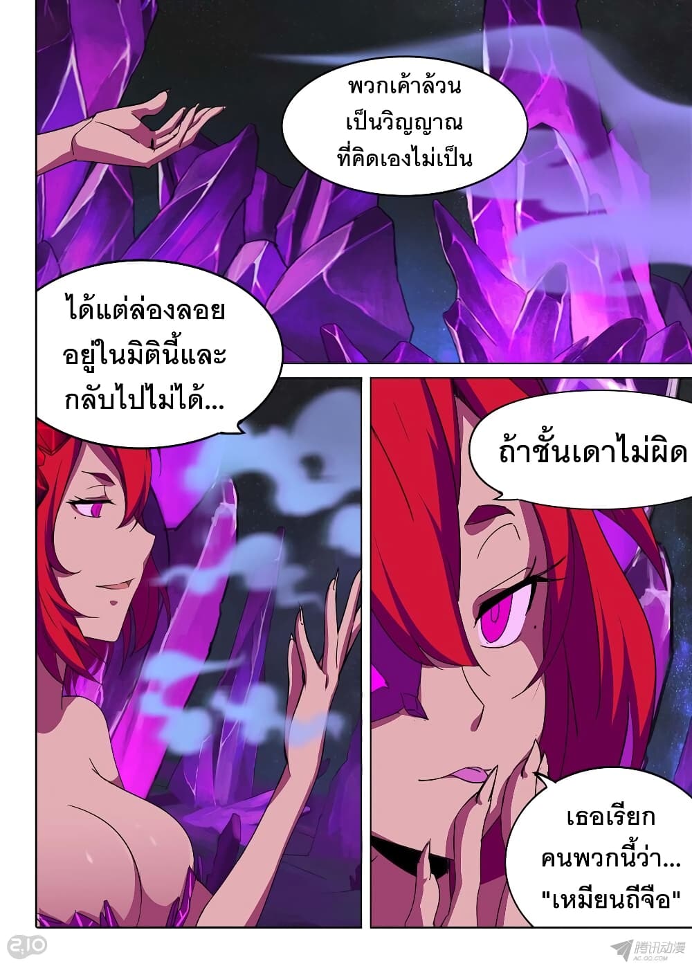 Silver Gravekeeper page 3