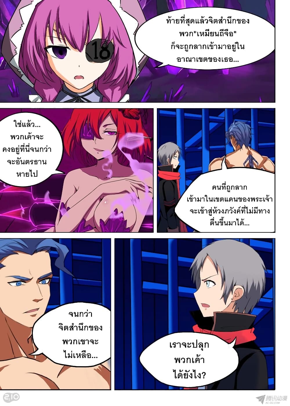 Silver Gravekeeper page 4