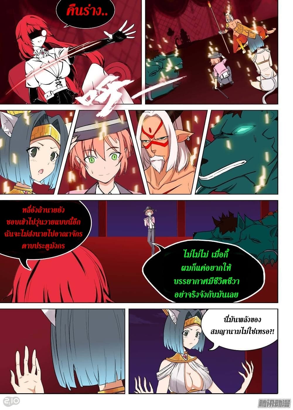 Silver Gravekeeper page 13