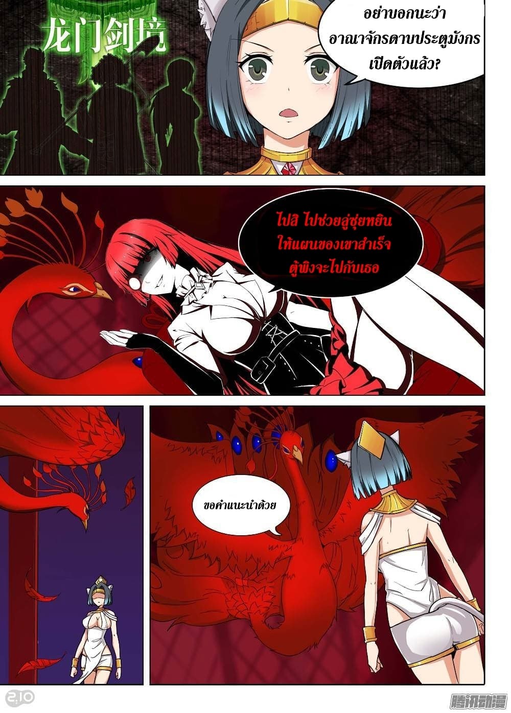 Silver Gravekeeper page 15