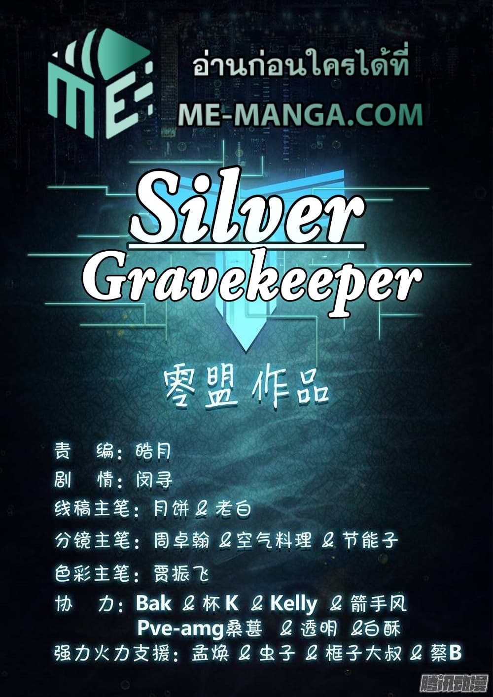 Silver Gravekeeper page 1