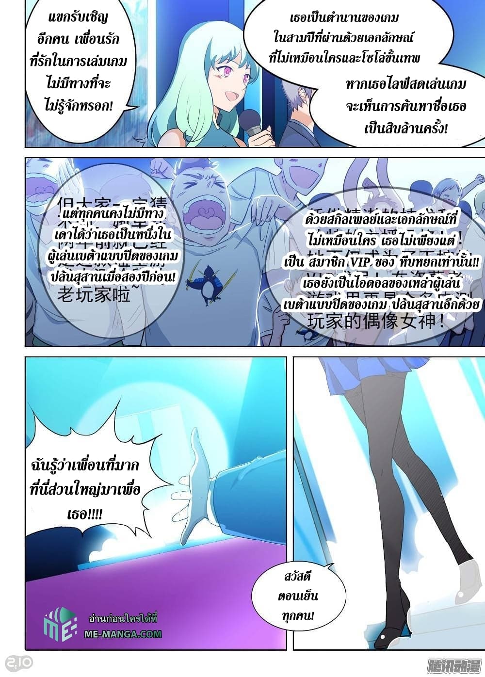 Silver Gravekeeper page 17