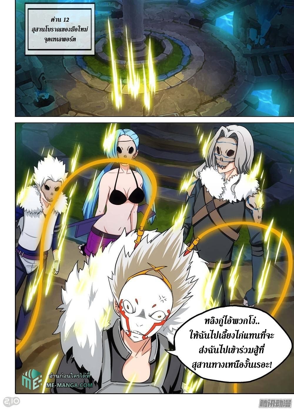 Silver Gravekeeper page 2