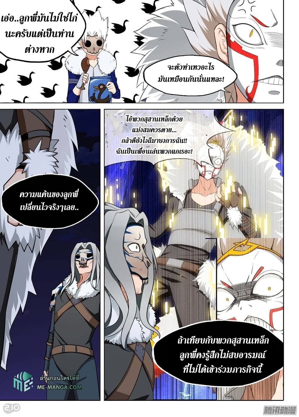 Silver Gravekeeper page 3