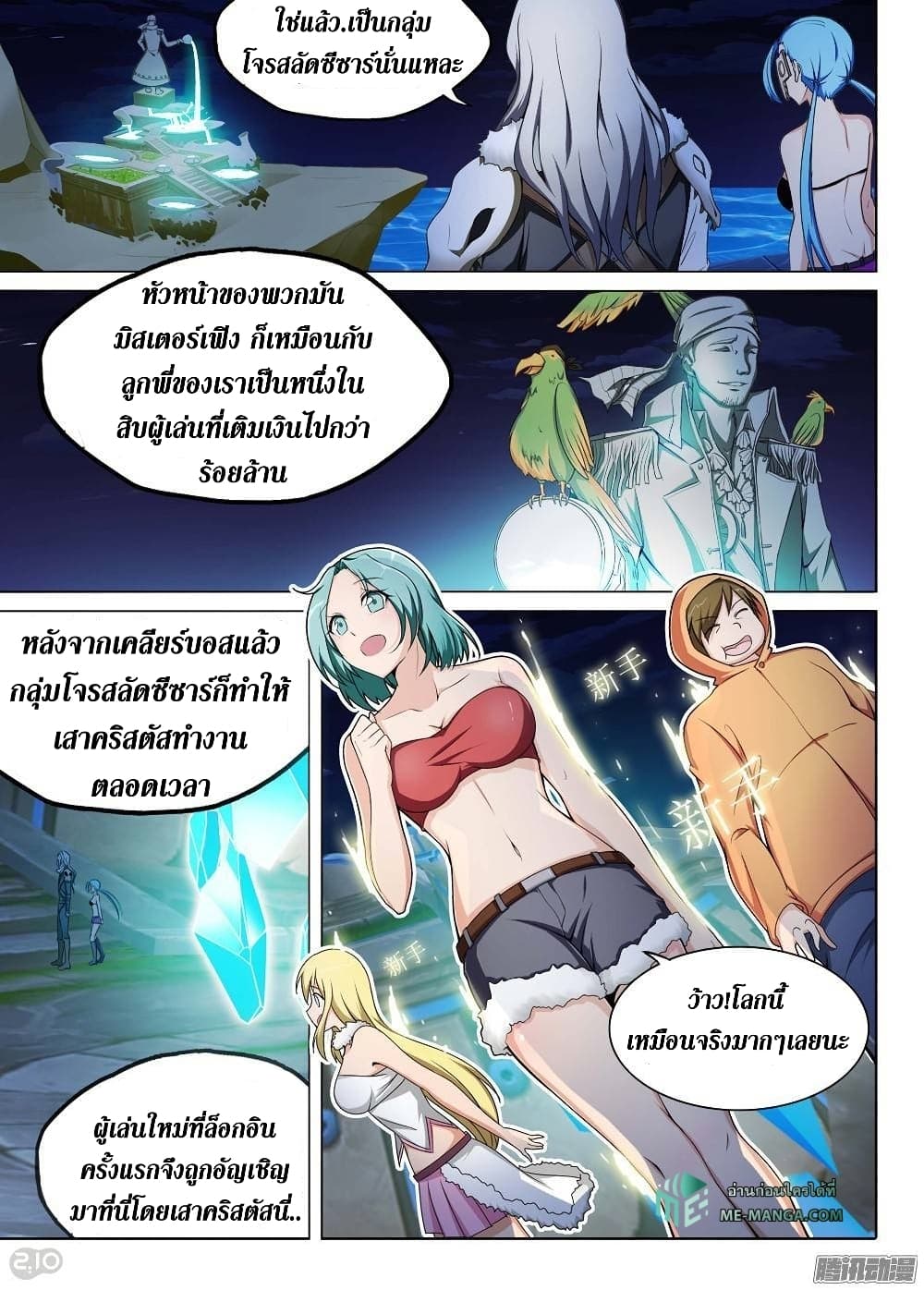 Silver Gravekeeper page 9