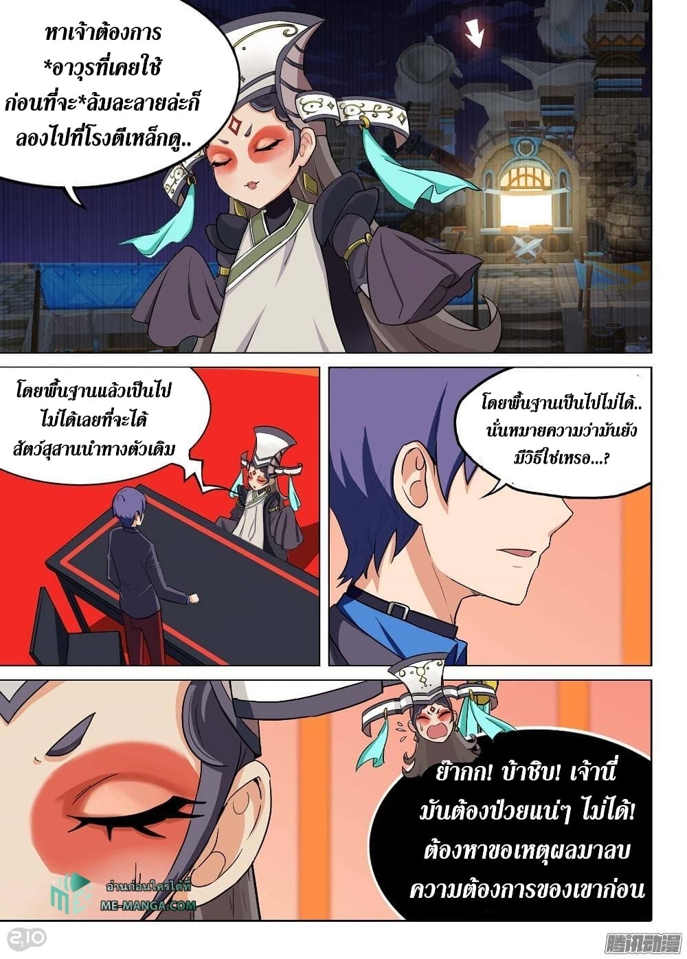 Silver Gravekeeper page 4