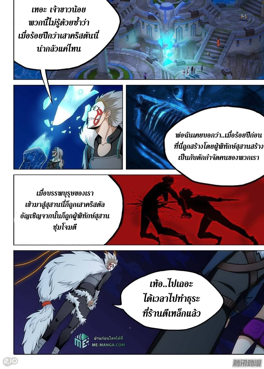 Silver Gravekeeper page 7