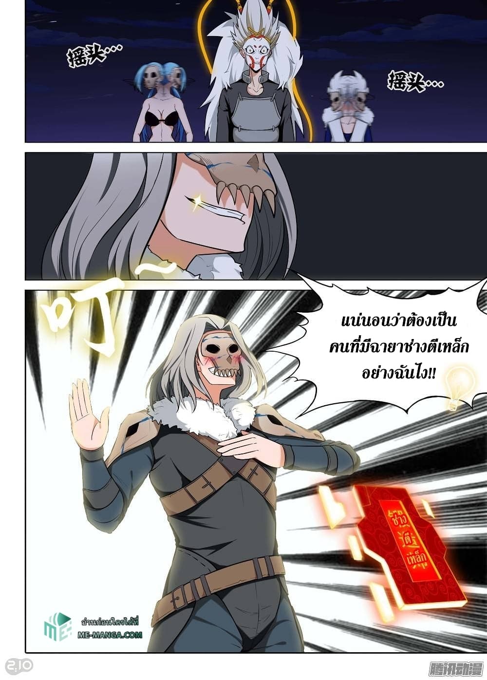 Silver Gravekeeper page 11