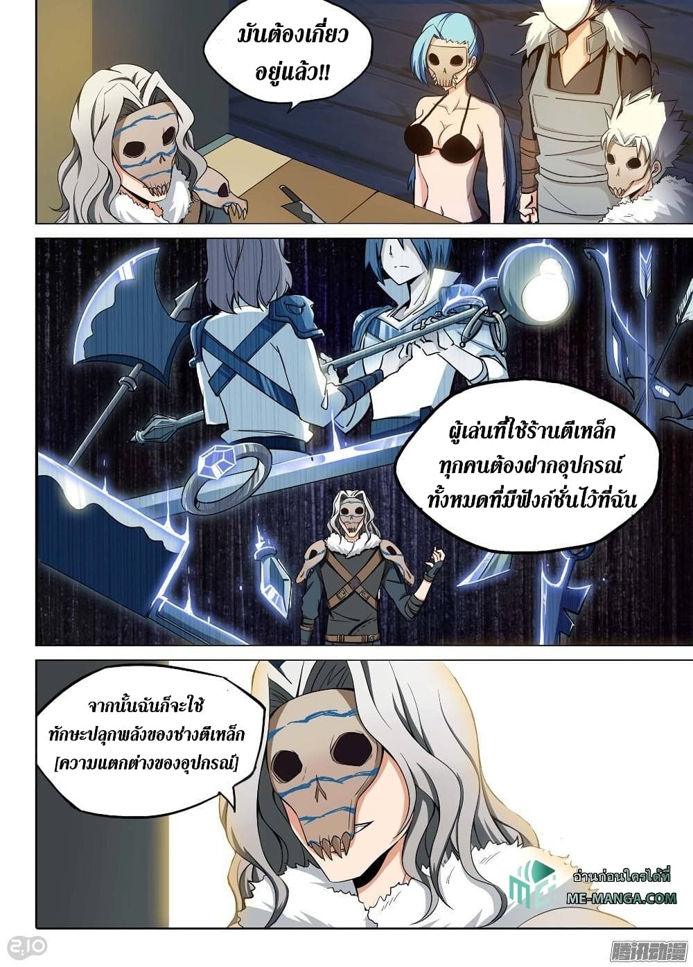 Silver Gravekeeper page 13