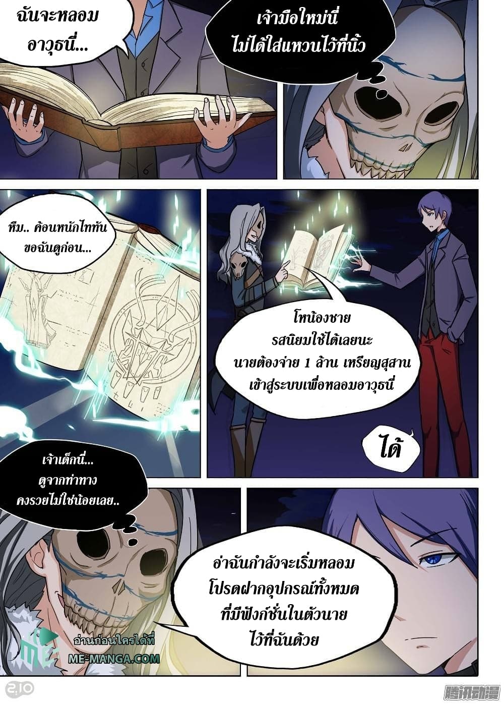 Silver Gravekeeper page 5