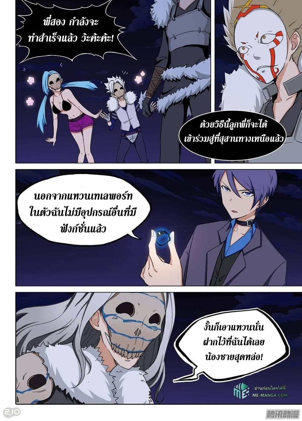 Silver Gravekeeper page 6