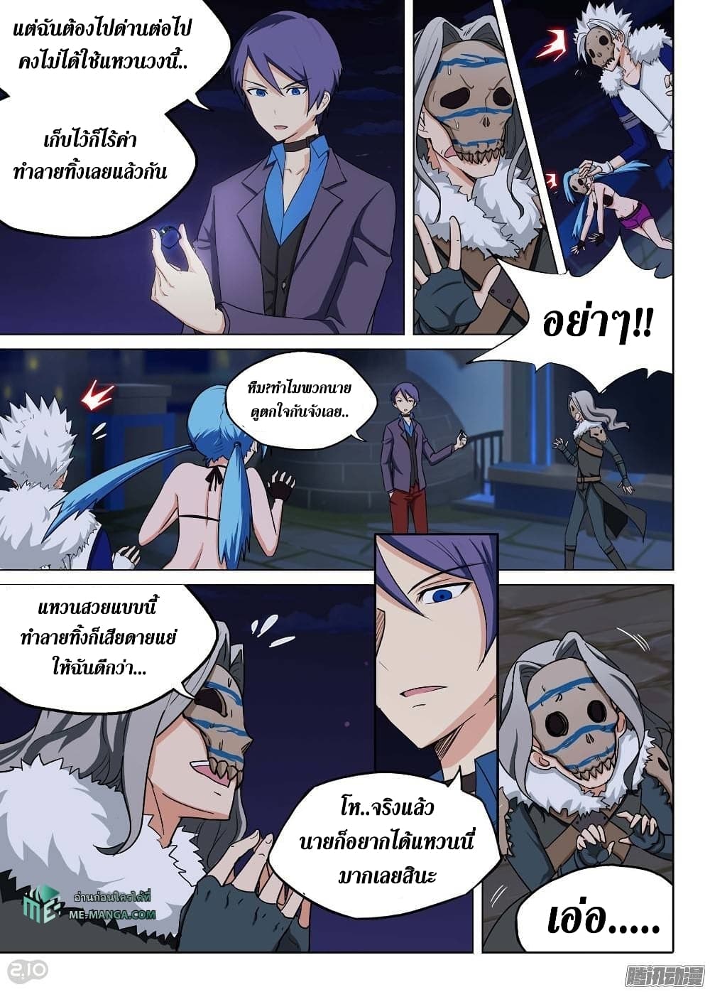 Silver Gravekeeper page 7