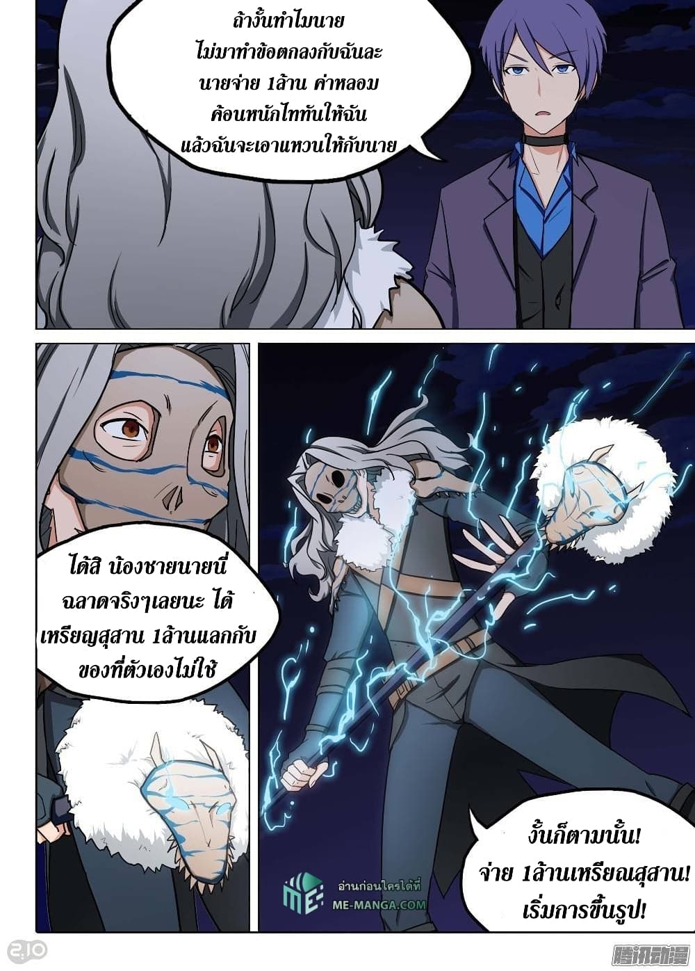 Silver Gravekeeper page 8