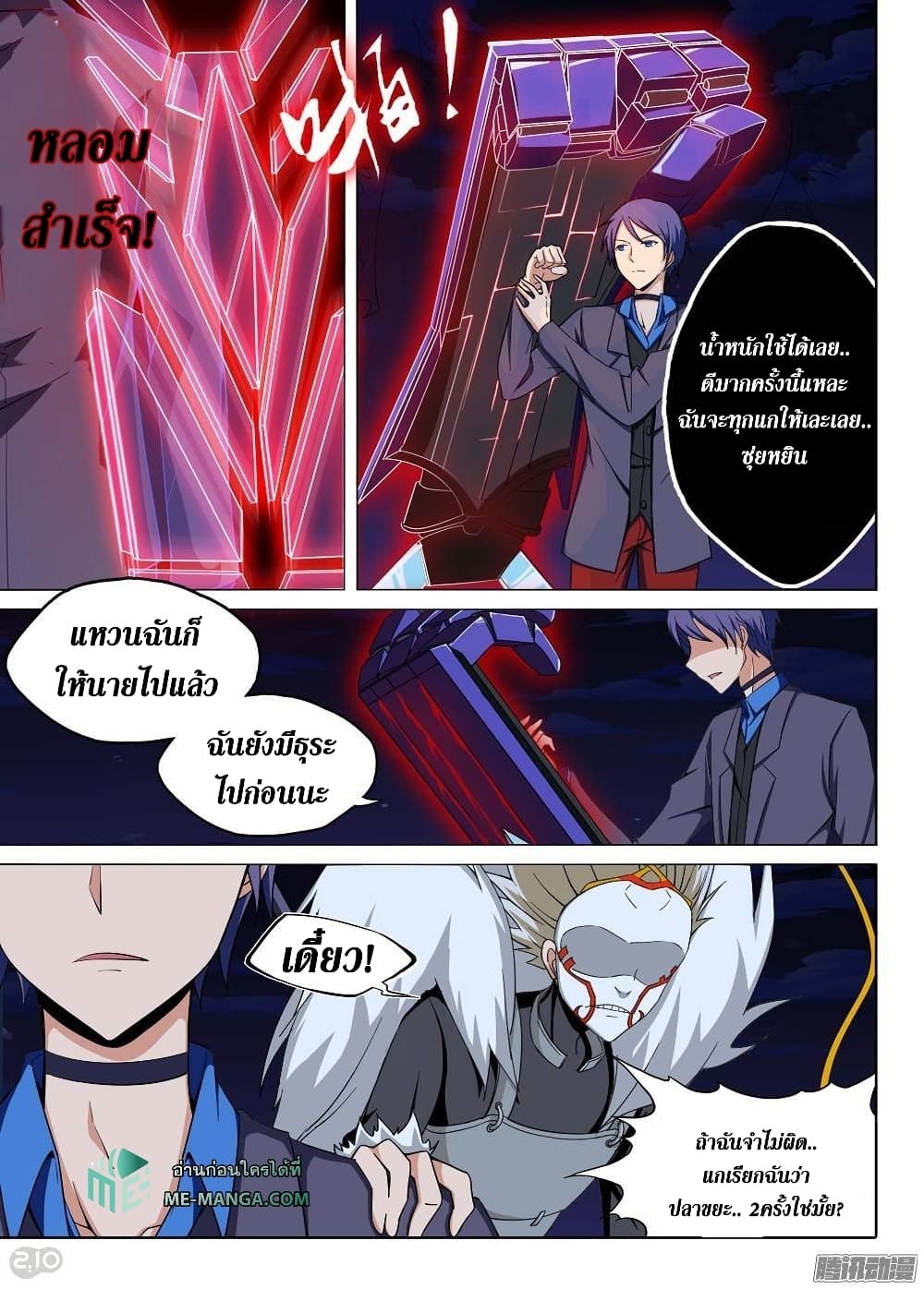 Silver Gravekeeper page 9