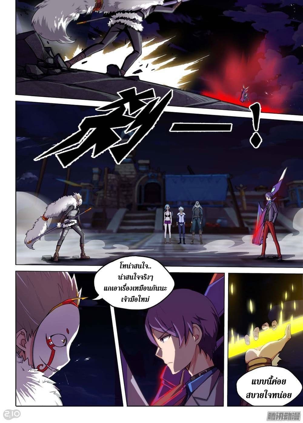 Silver Gravekeeper page 2