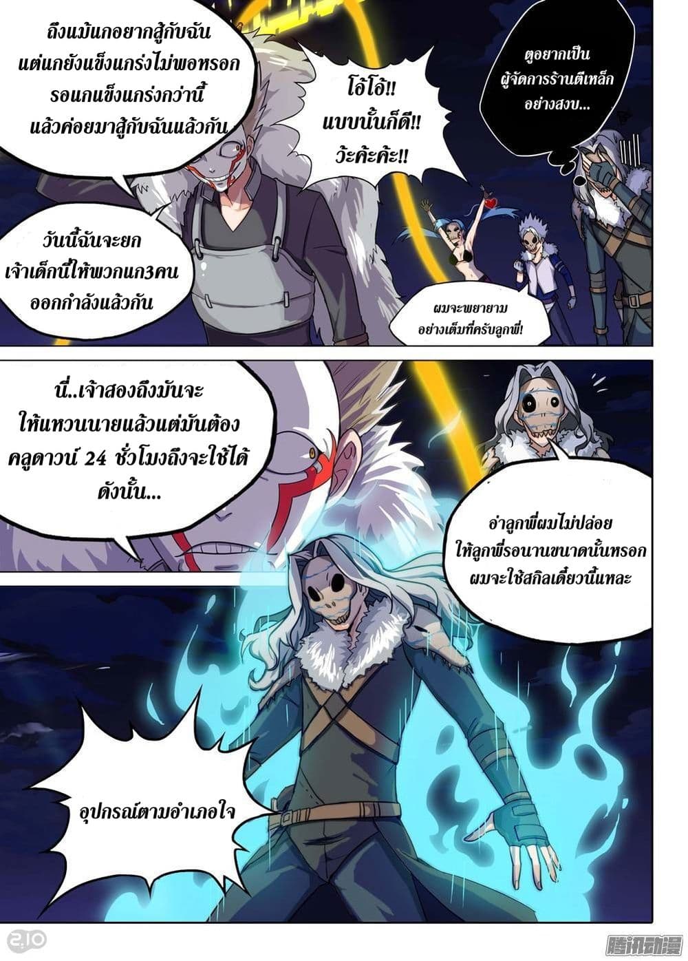 Silver Gravekeeper page 3