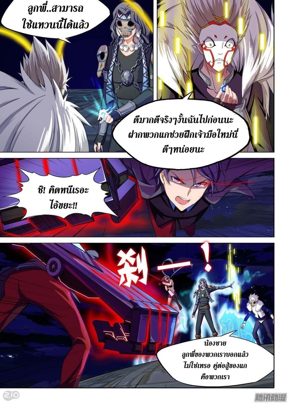 Silver Gravekeeper page 5