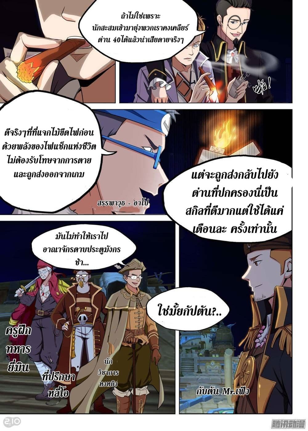 Silver Gravekeeper page 7