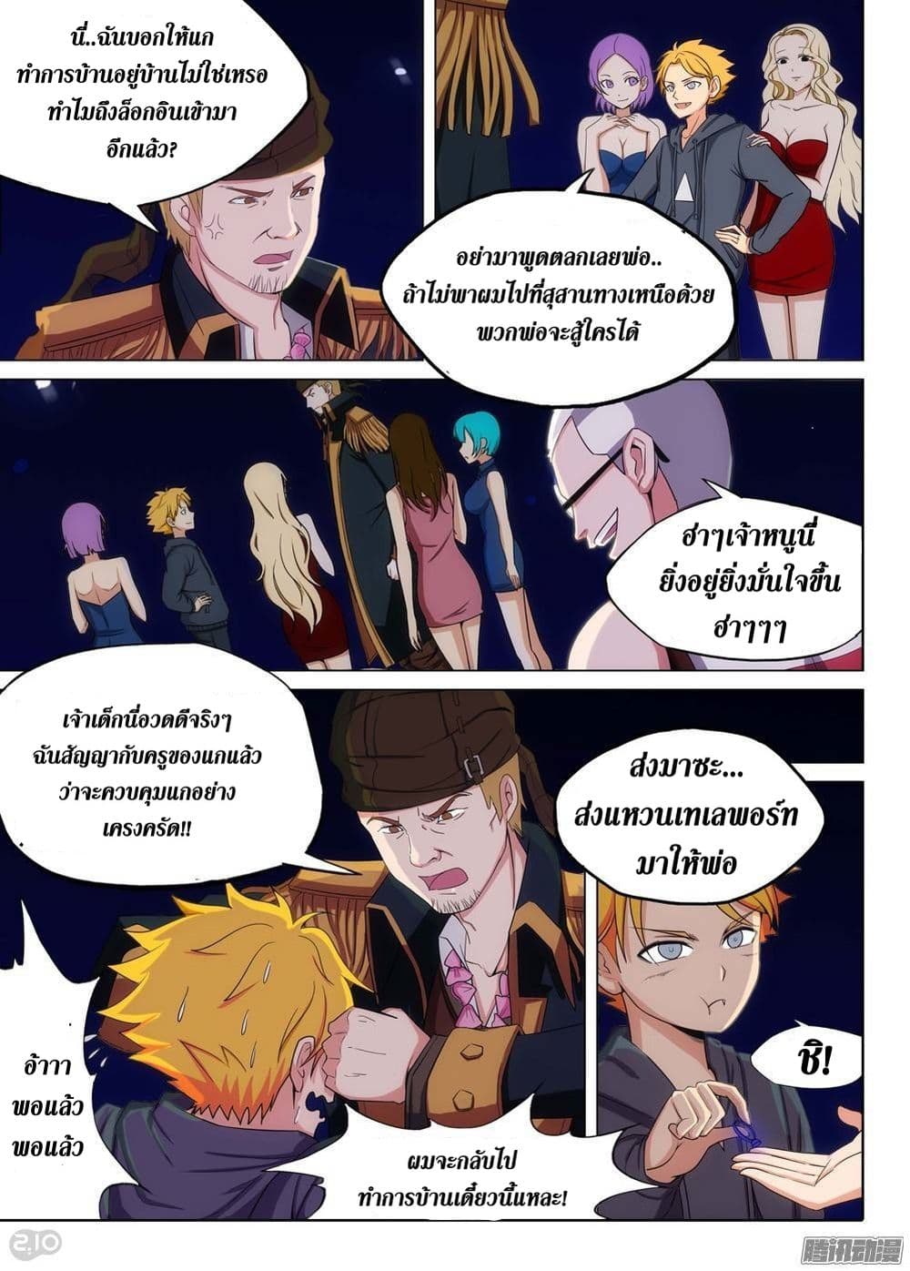 Silver Gravekeeper page 9