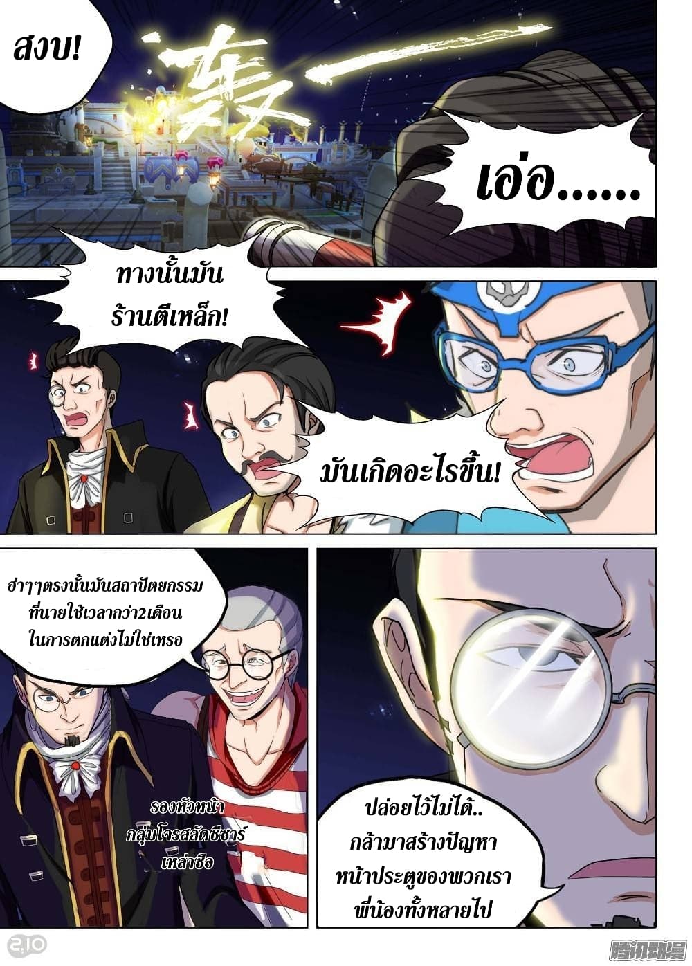 Silver Gravekeeper page 3