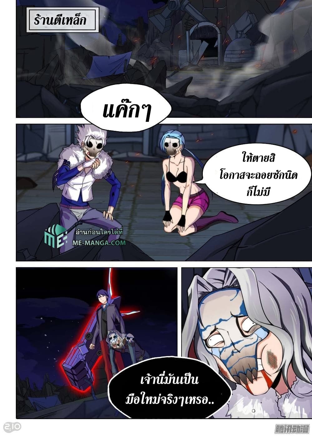 Silver Gravekeeper page 4