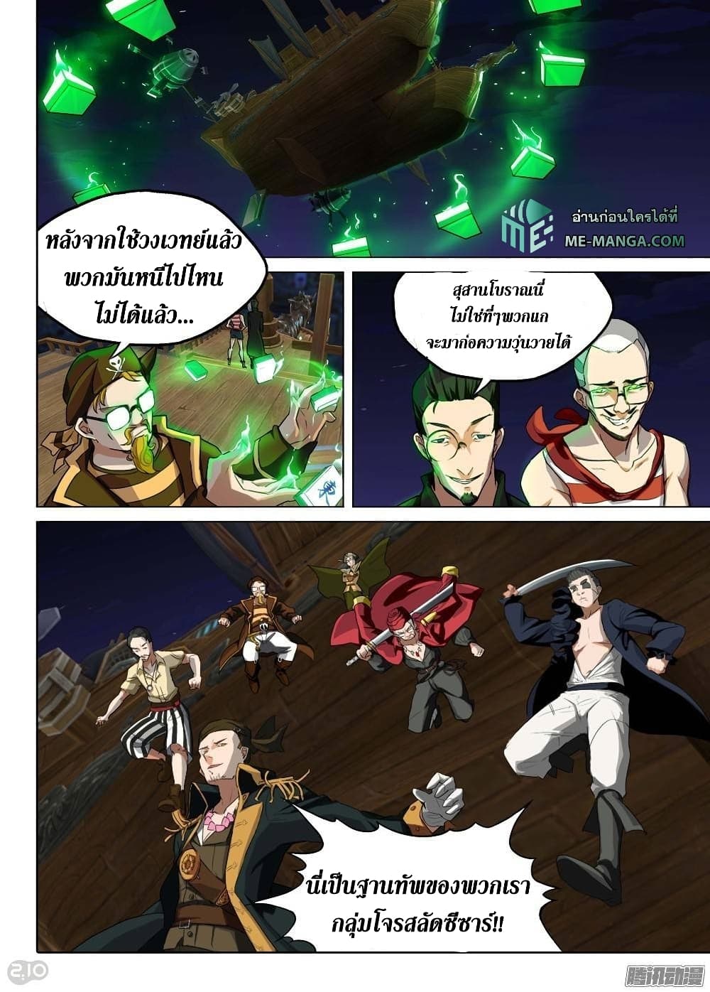 Silver Gravekeeper page 6