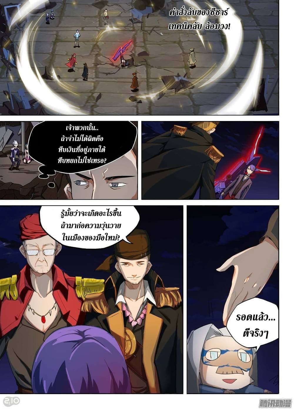 Silver Gravekeeper page 7