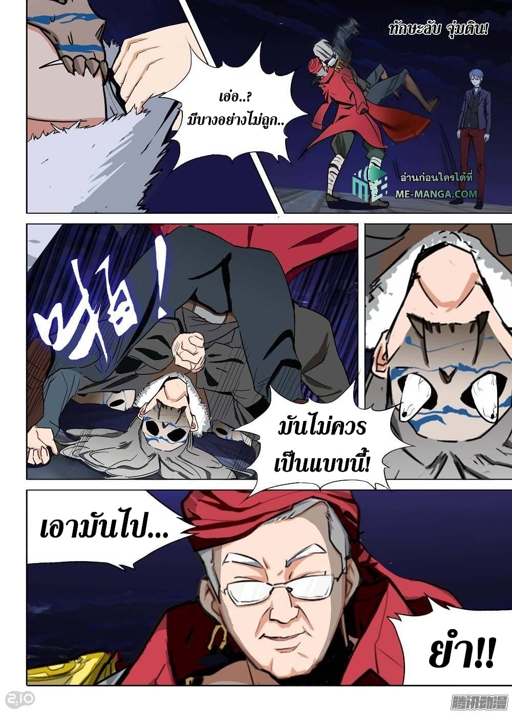 Silver Gravekeeper page 8