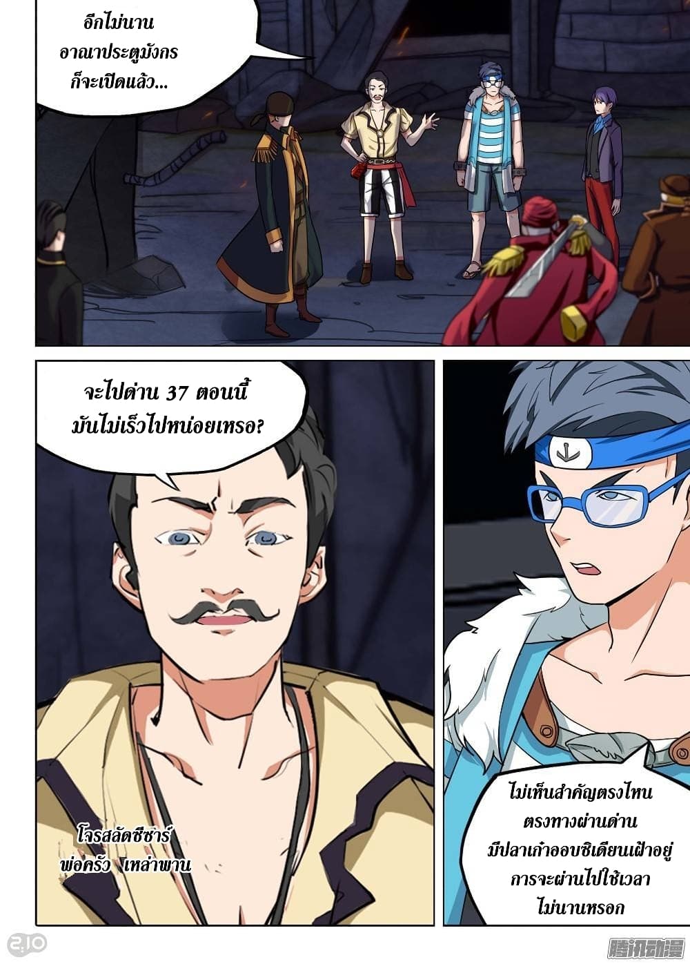 Silver Gravekeeper page 3