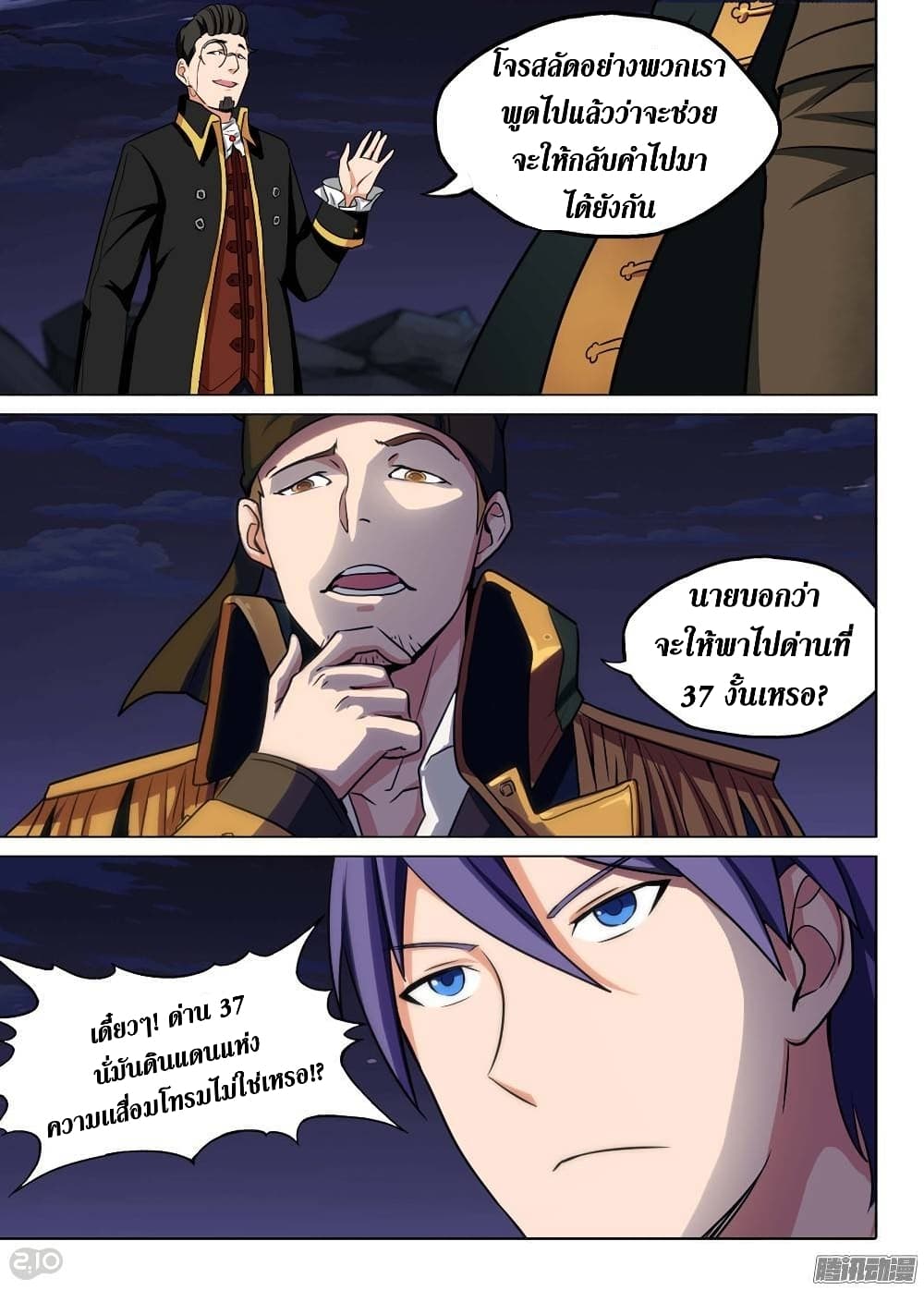 Silver Gravekeeper page 4