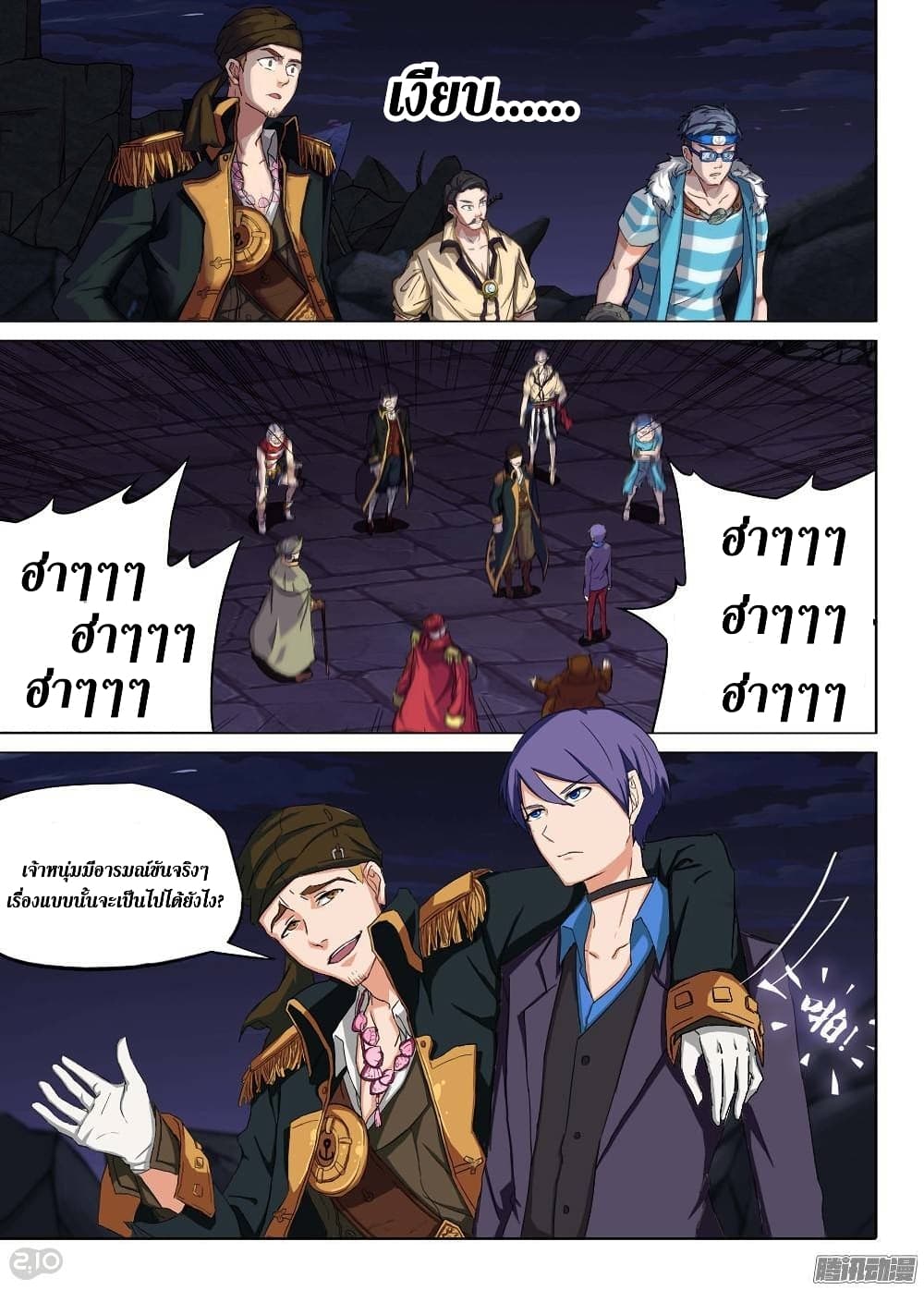 Silver Gravekeeper page 6