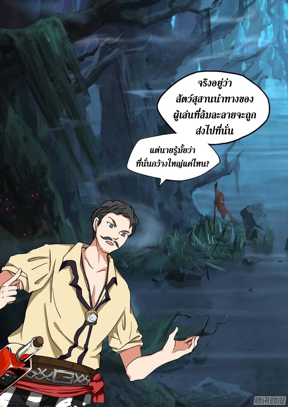 Silver Gravekeeper page 7