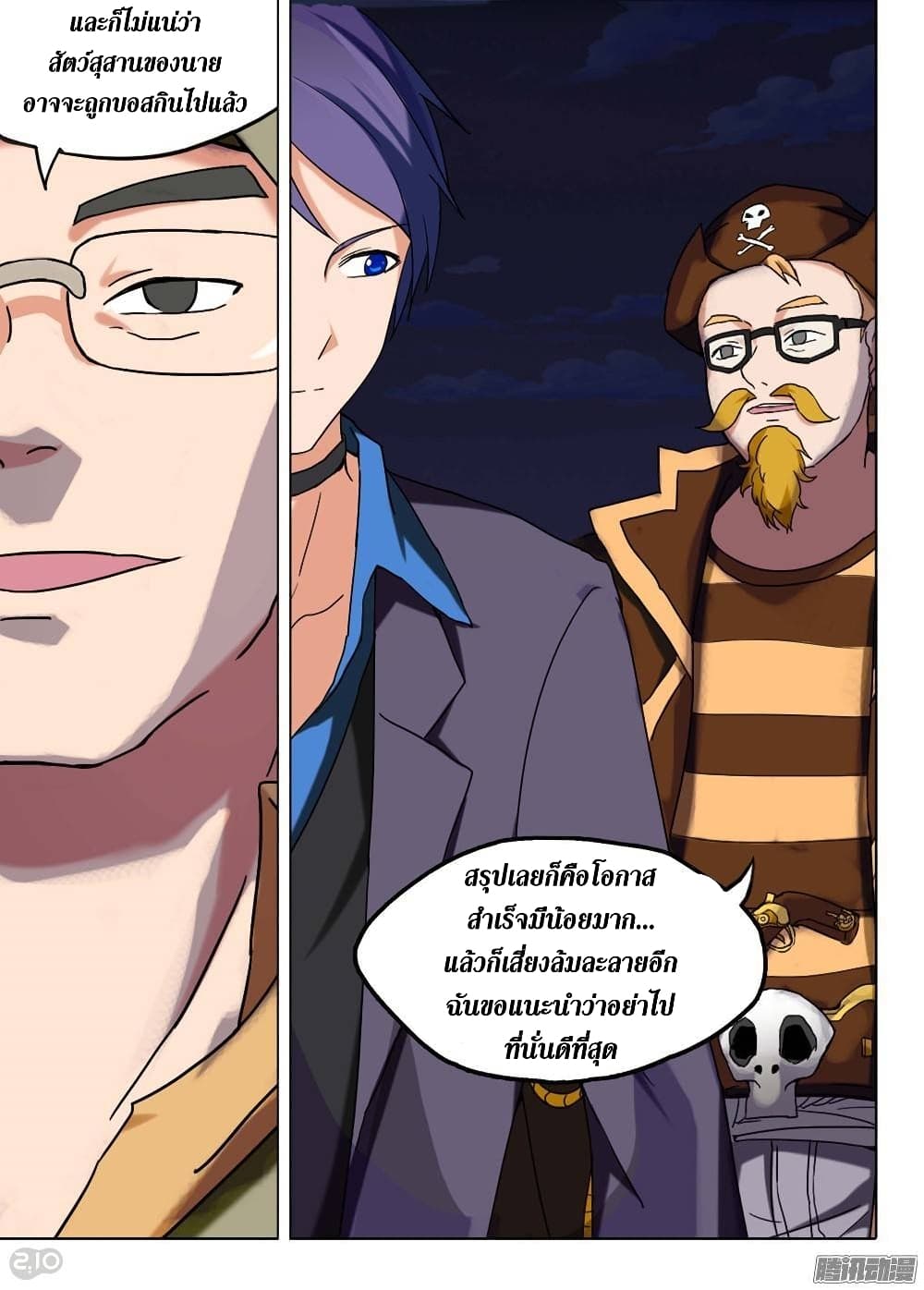 Silver Gravekeeper page 8