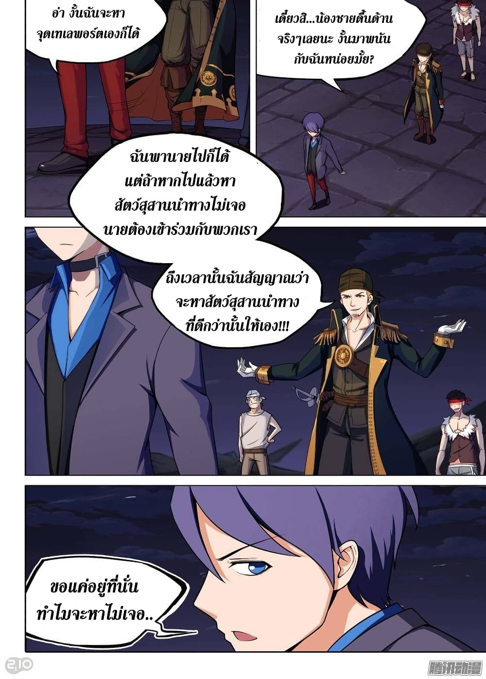 Silver Gravekeeper page 9