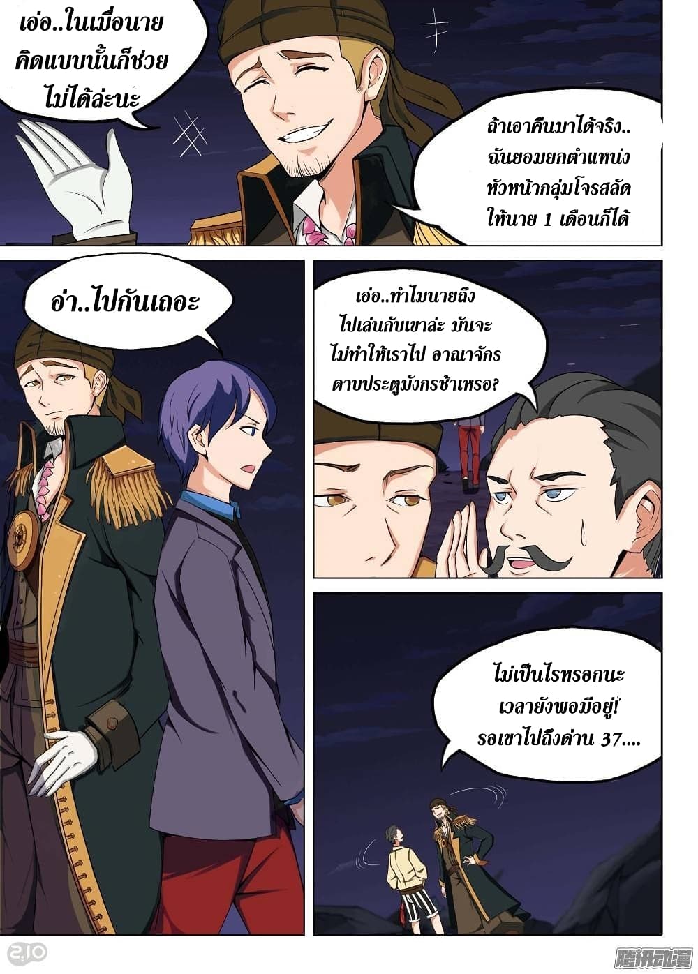 Silver Gravekeeper page 10