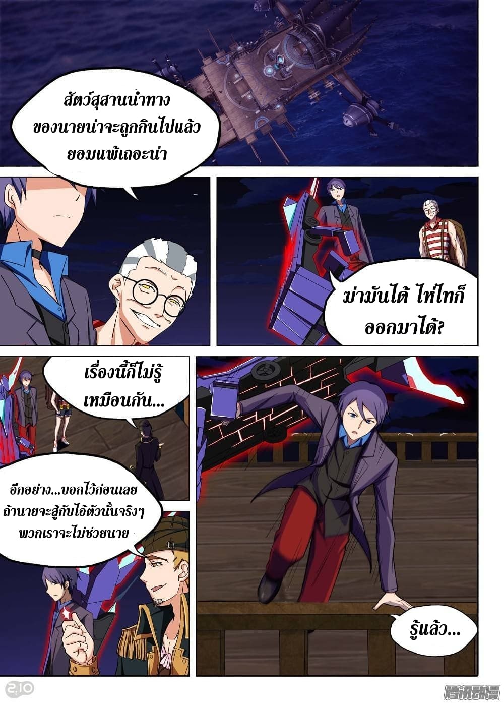 Silver Gravekeeper page 12